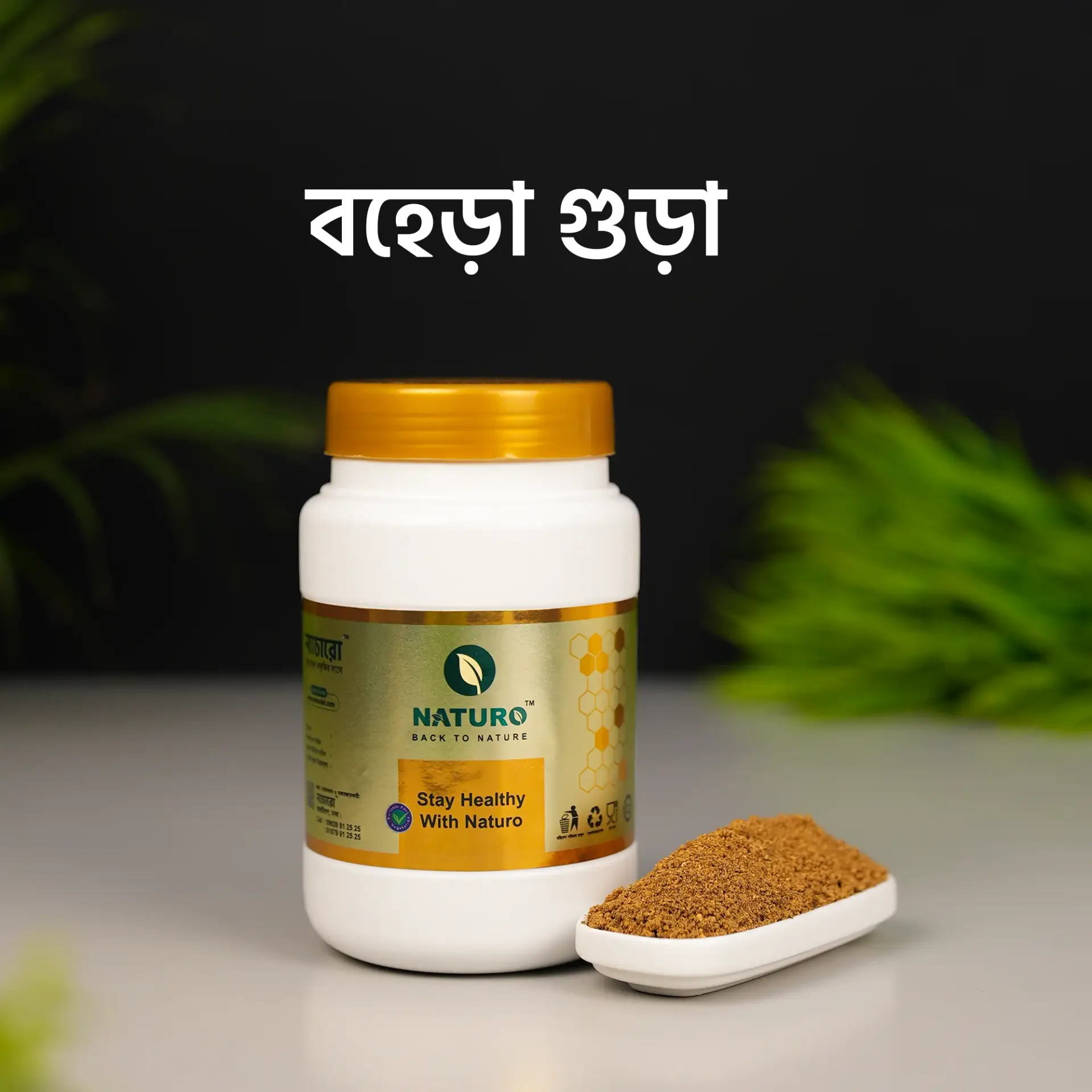বহেড়া গুড়া | Bohera Powder